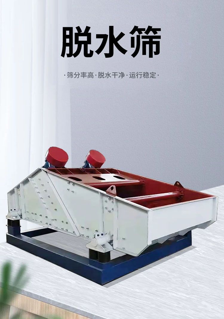 沙石脱水筛